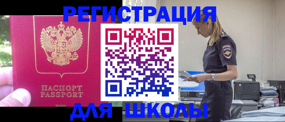 купить прописку в Заозёрске