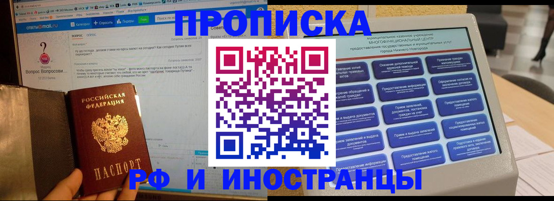 временная регистрация надежно в Заозёрске